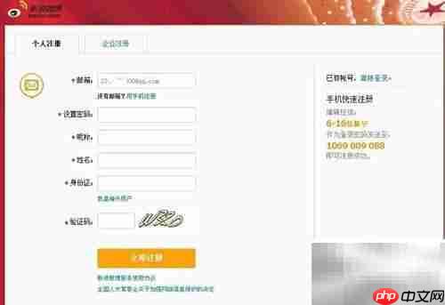注册并开通新浪微博图文指南