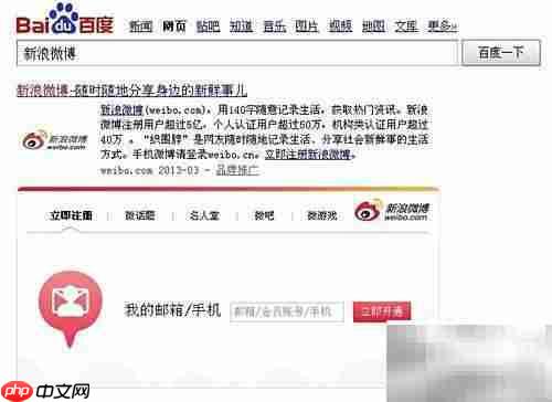 注册并开通新浪微博图文指南