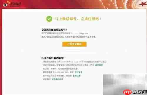 注册并开通新浪微博图文指南