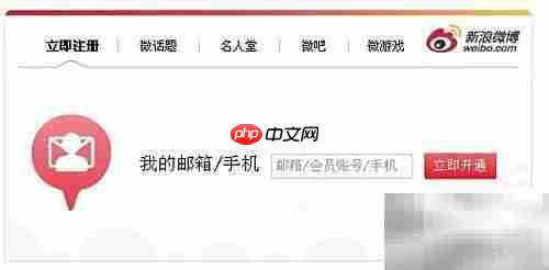 注册并开通新浪微博图文指南