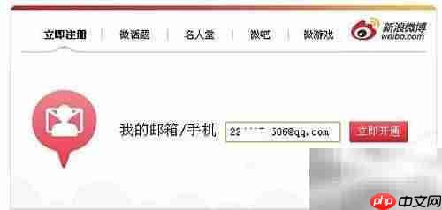 注册并开通新浪微博图文指南
