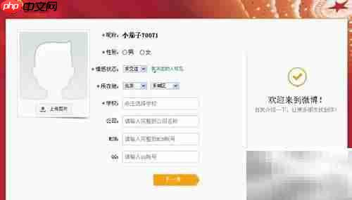 注册并开通新浪微博图文指南