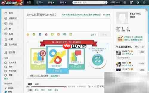 注册并开通新浪微博图文指南