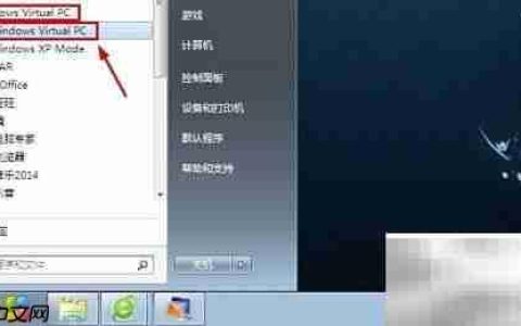 Windows Virtual PC创建虚拟机教程