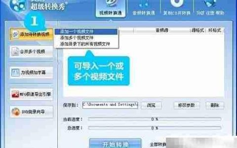 FLV转换器使用指南