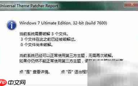 Windows 7主题安装教程