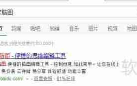 用百度脑图轻松做思维导图