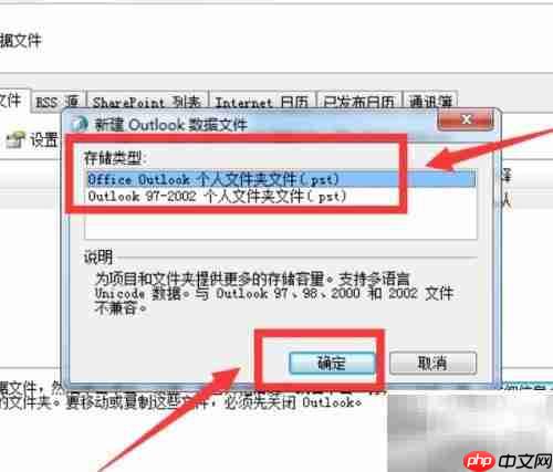 Outlook找不到数据文件?一招解决