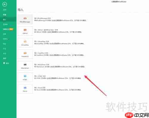 MindMaster导入导图方法