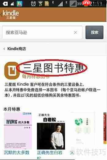 三星版Kindle使用全攻略