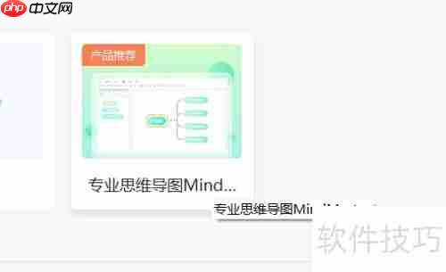 亿图图示制作专业思维导图