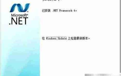 此应用需要 .NET Framework