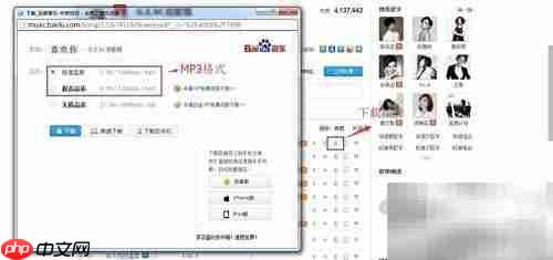 百度MP3下载到设备方法