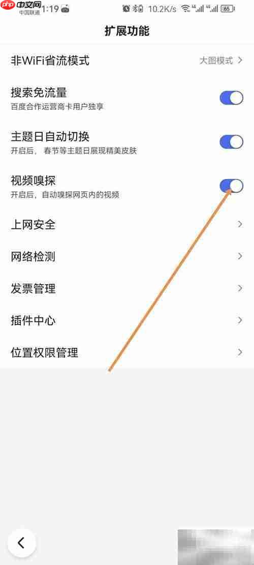 百度视频嗅探设置方法
