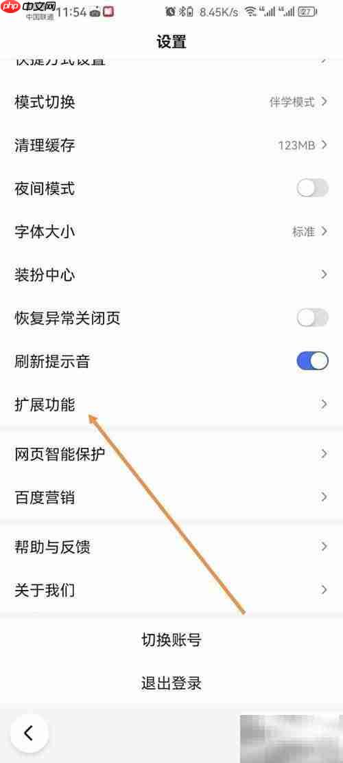 百度视频嗅探设置方法