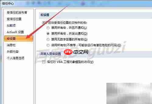 Excel宏无法运行?一招解决