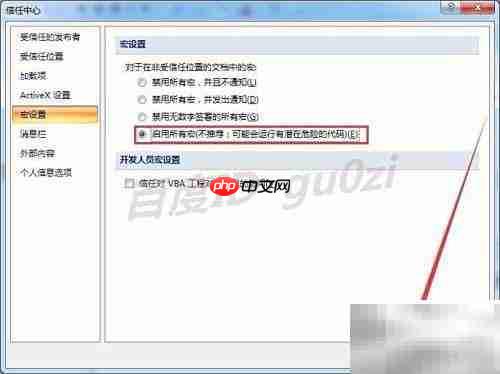 Excel宏无法运行?一招解决