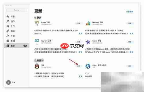 Mac上更新QQ的简单方法