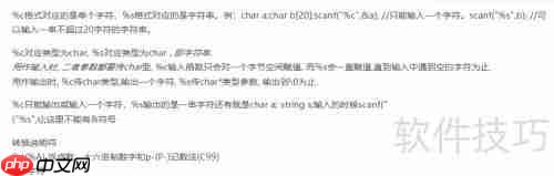 C语言中%c与%s用法区别