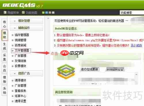 织梦文件管理器使用指南