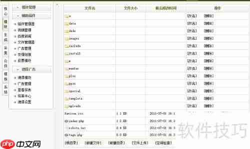 织梦文件管理器使用指南