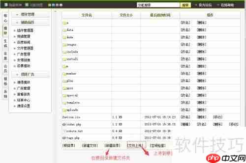 织梦文件管理器使用指南