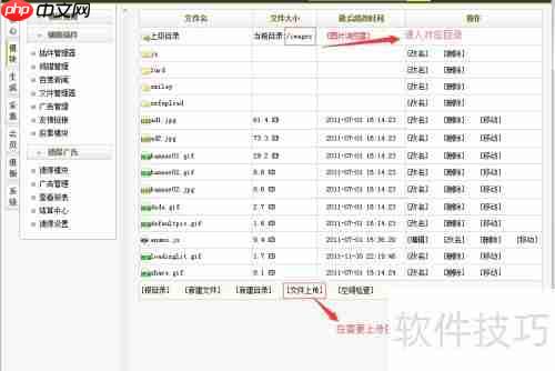 织梦文件管理器使用指南