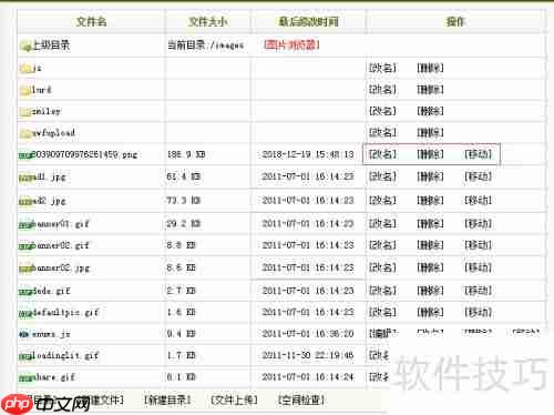 织梦文件管理器使用指南
