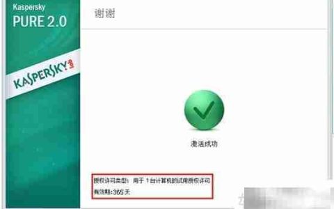 卡巴斯基免费激活方法