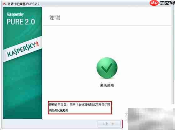 卡巴斯基免费激活方法
