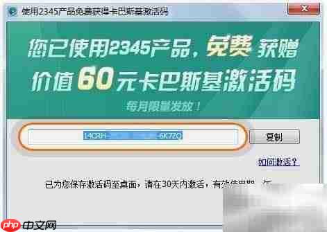 卡巴斯基免费激活方法