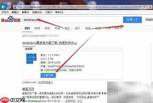 办公帮手：桌面日历