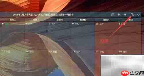 办公帮手:桌面日历
