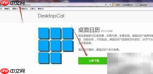 办公帮手：桌面日历