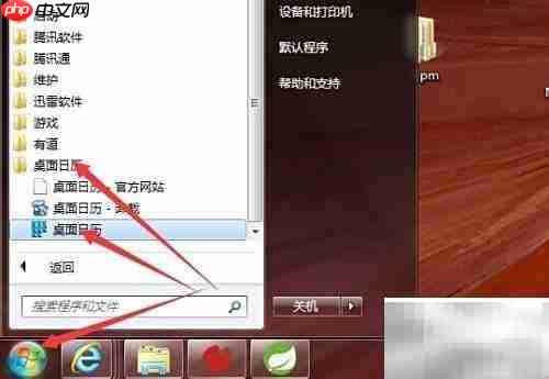 办公帮手:桌面日历