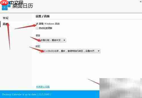 办公帮手:桌面日历
