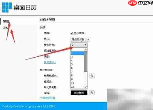办公帮手:桌面日历