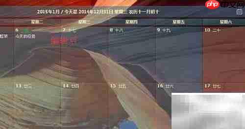 办公帮手:桌面日历