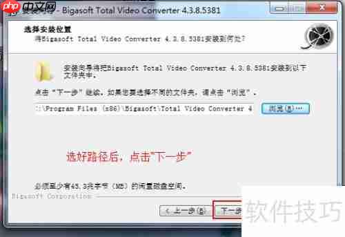 Bigasoft视频转换安装指南