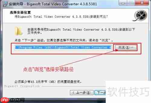 Bigasoft视频转换安装指南