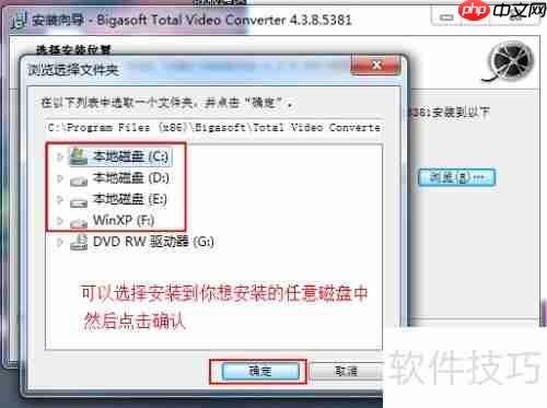 Bigasoft视频转换安装指南