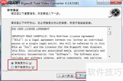 Bigasoft视频转换安装指南