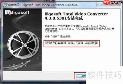 Bigasoft视频转换安装指南