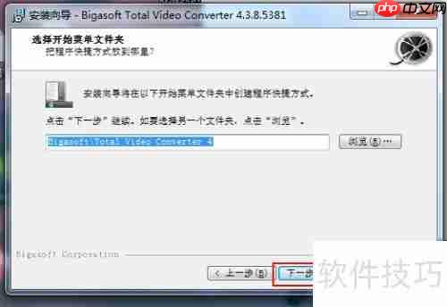 Bigasoft视频转换安装指南