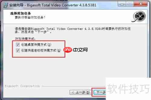 Bigasoft视频转换安装指南