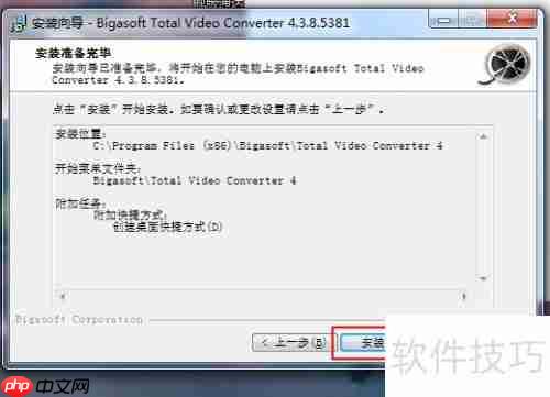 Bigasoft视频转换安装指南