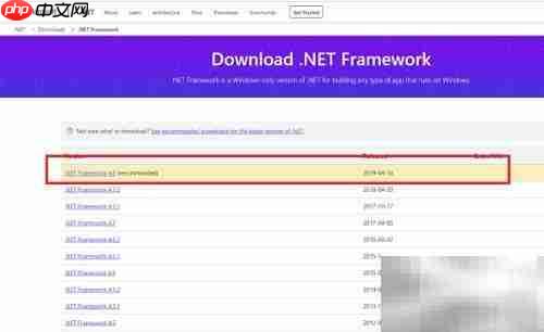 . NET Framework 下载安装指南
