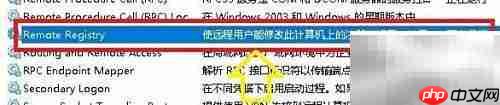 禁止Remote Registry服务方法
