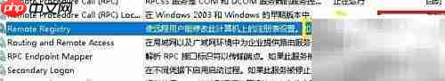 禁止Remote Registry服务方法