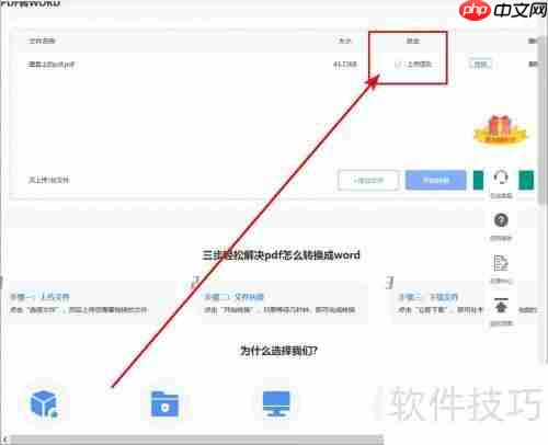 PDF免费转Word在线工具